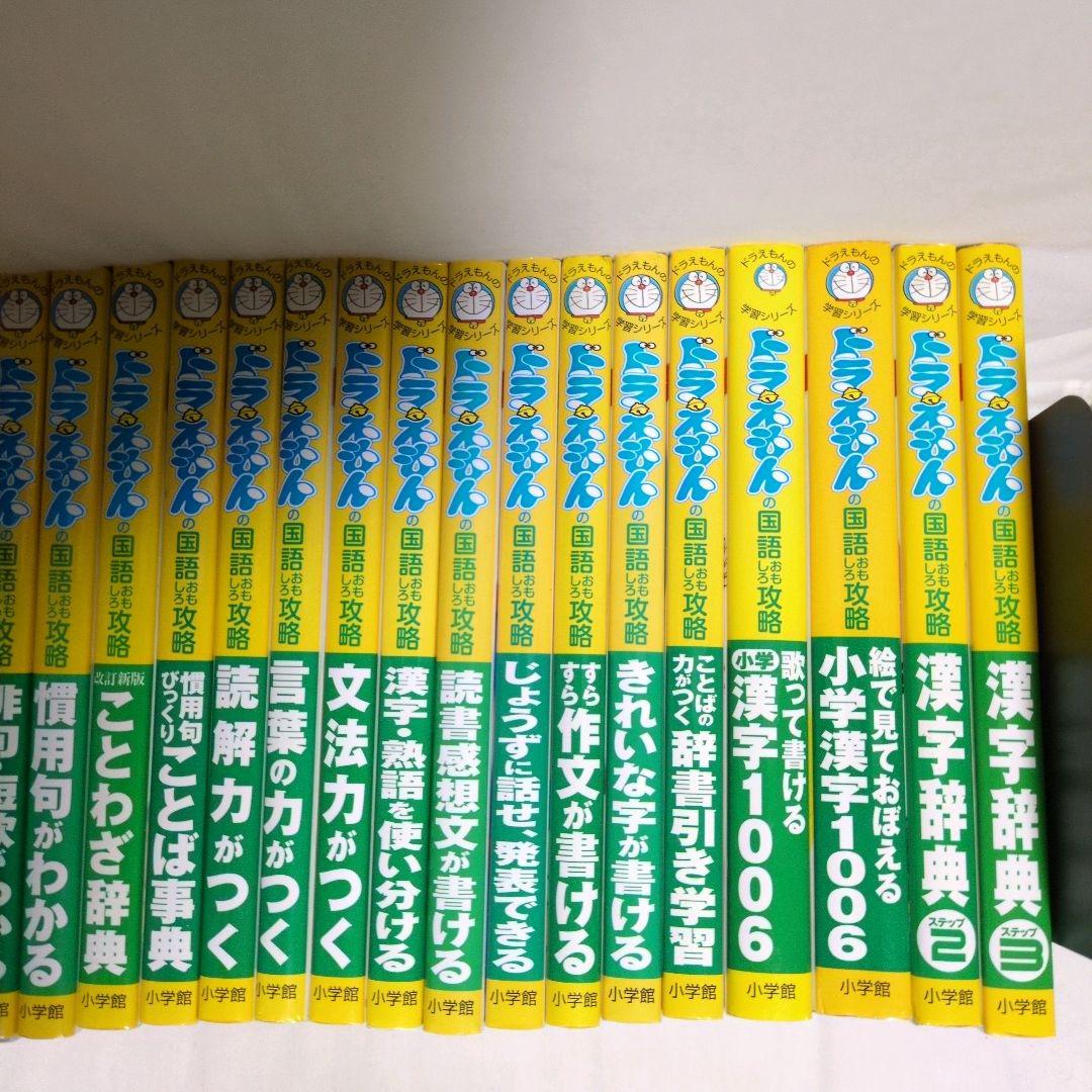 美品　　ドラえもんの学習シリーズ　　おもしろ攻略　65冊セット