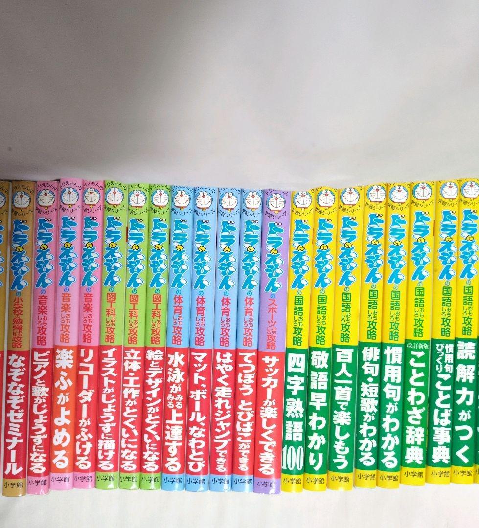 美品　　ドラえもんの学習シリーズ　　おもしろ攻略　65冊セット
