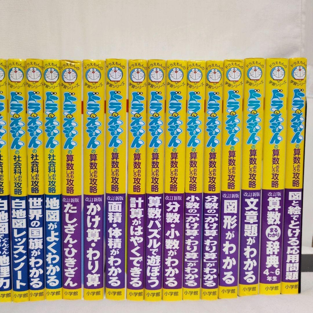 美品　　ドラえもんの学習シリーズ　　おもしろ攻略　65冊セット