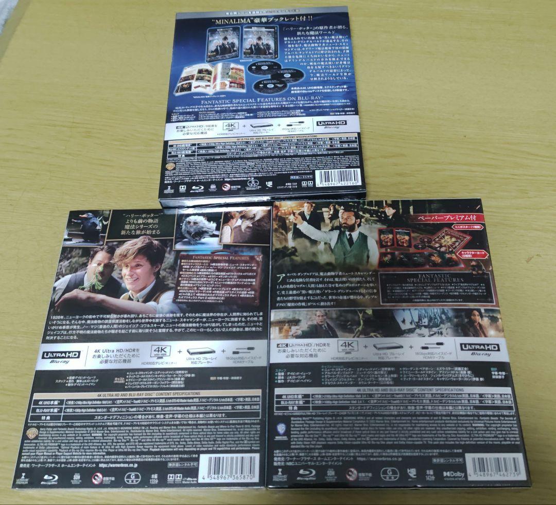 ファンタスティック・ビースト 4kUHD 3本セット