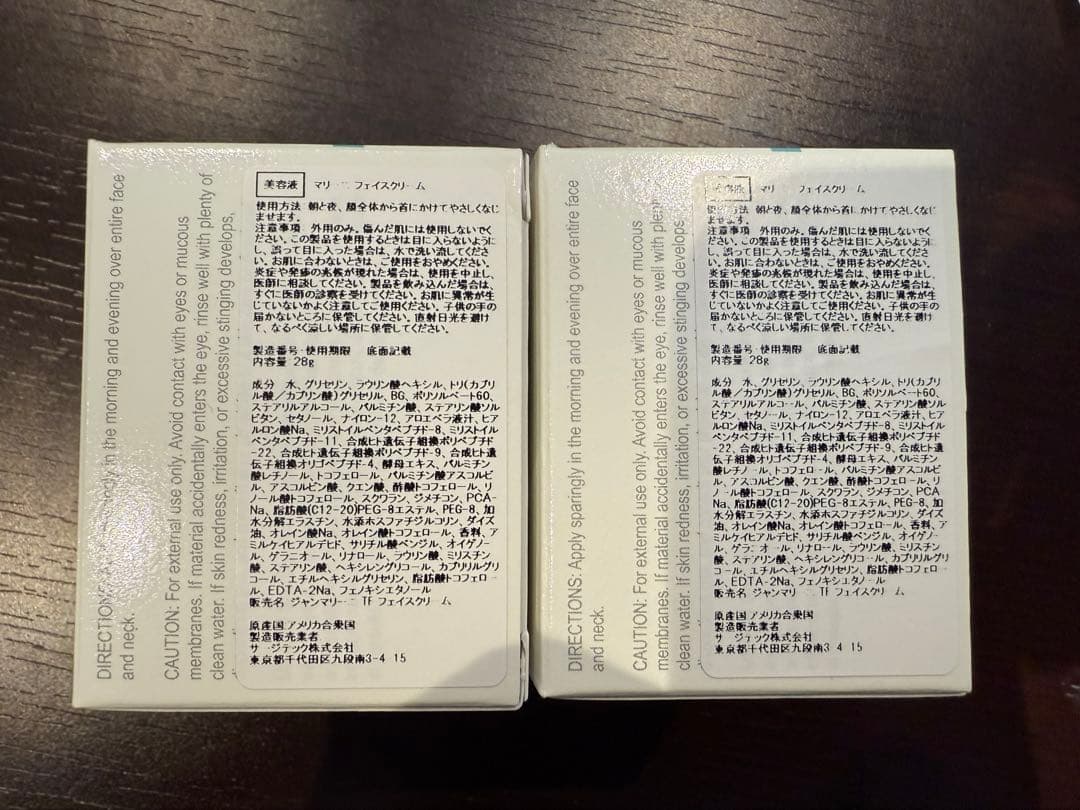 新品未使用　マリーニフェイスクリーム