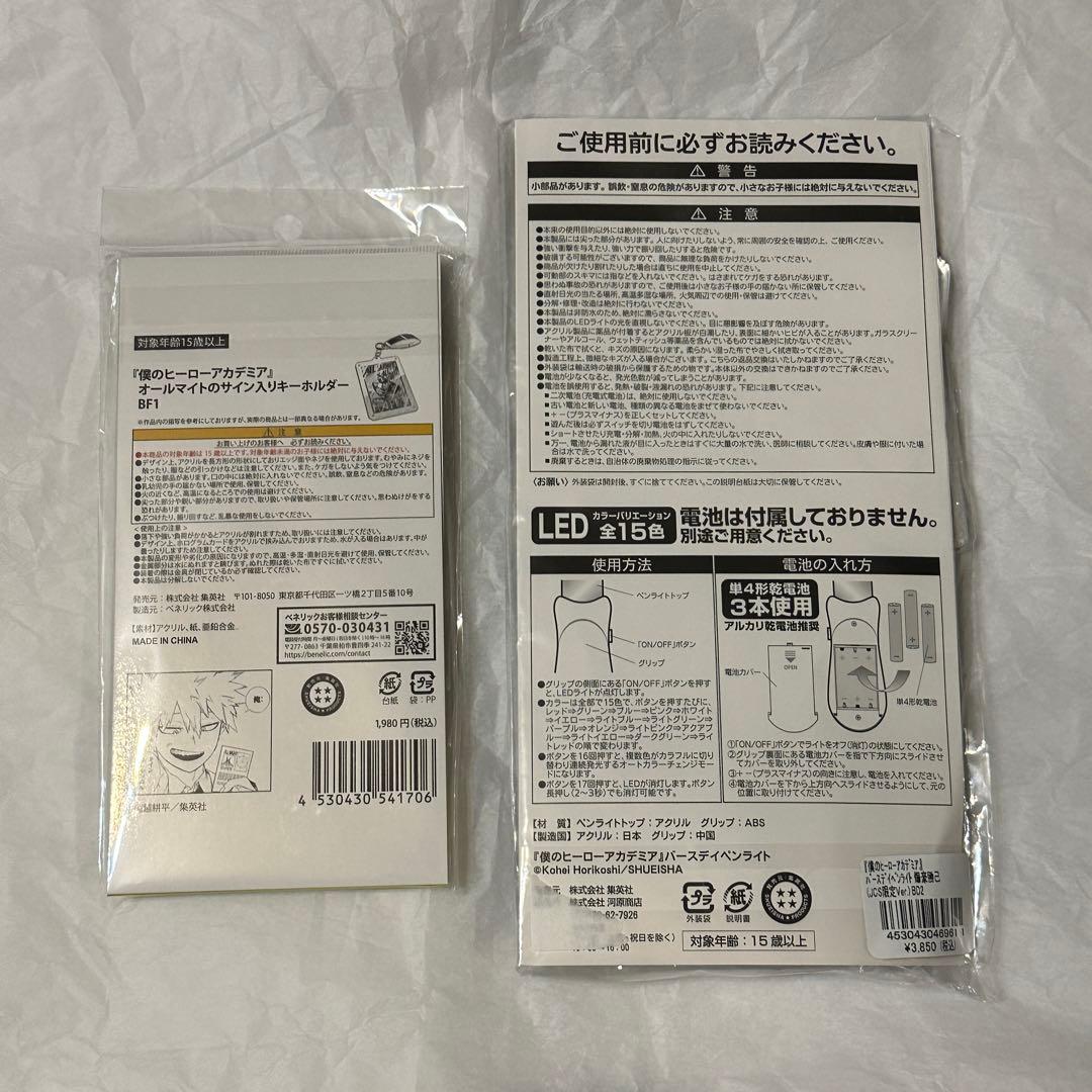 ヒロアカ リッチポスター オールマイトキーホルダー 他 グッズまとめ売り