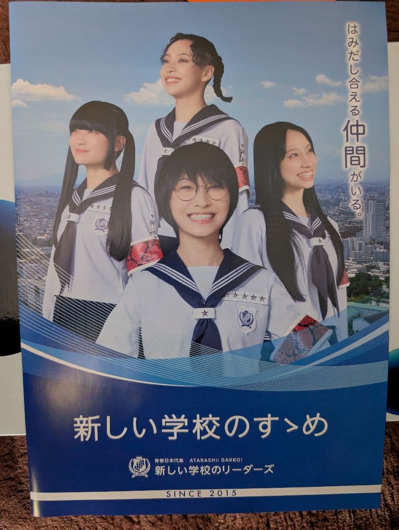 新しい学校のリーダーズ　新しい学校のすゝめ 初回限定盤青春部員限定盤