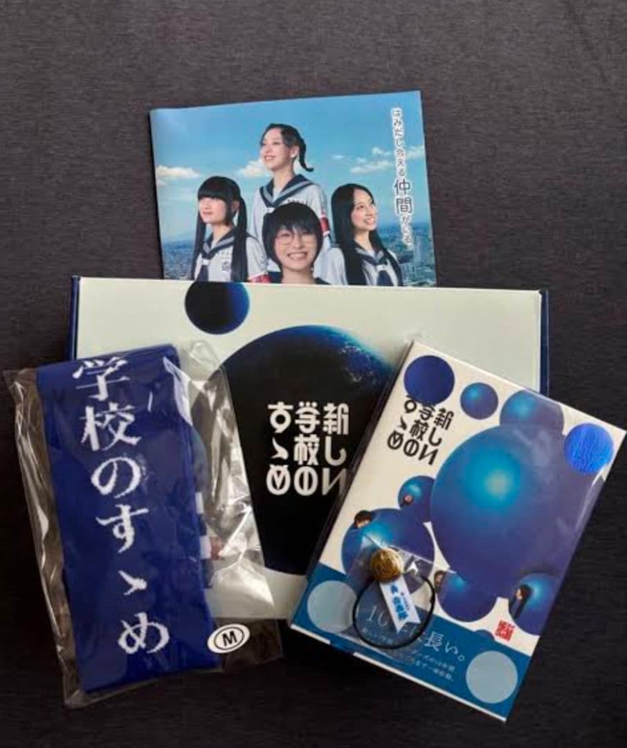 新しい学校のリーダーズ　新しい学校のすゝめ 初回限定盤青春部員限定盤