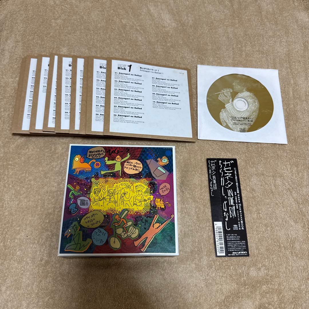 ガセネタ関連セット