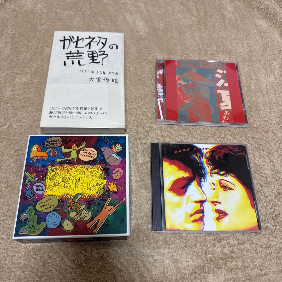 ガセネタ関連セット