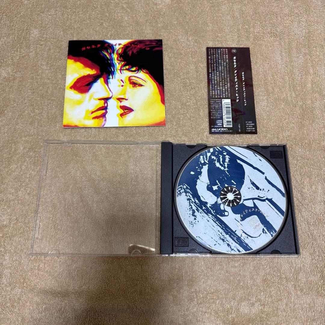 ガセネタ関連セット