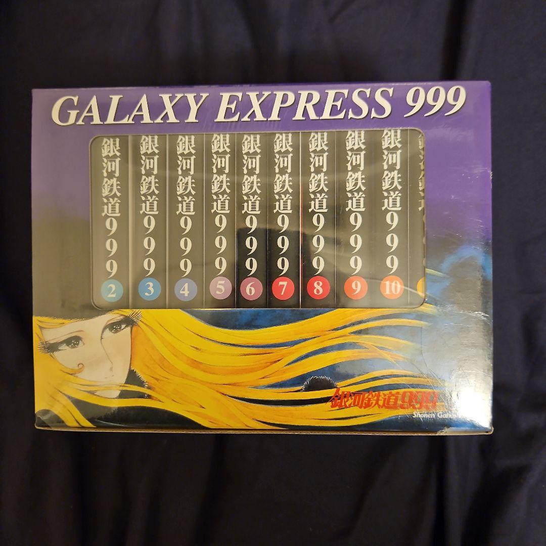 銀河鉄道999（1巻～18巻)2BOXセット