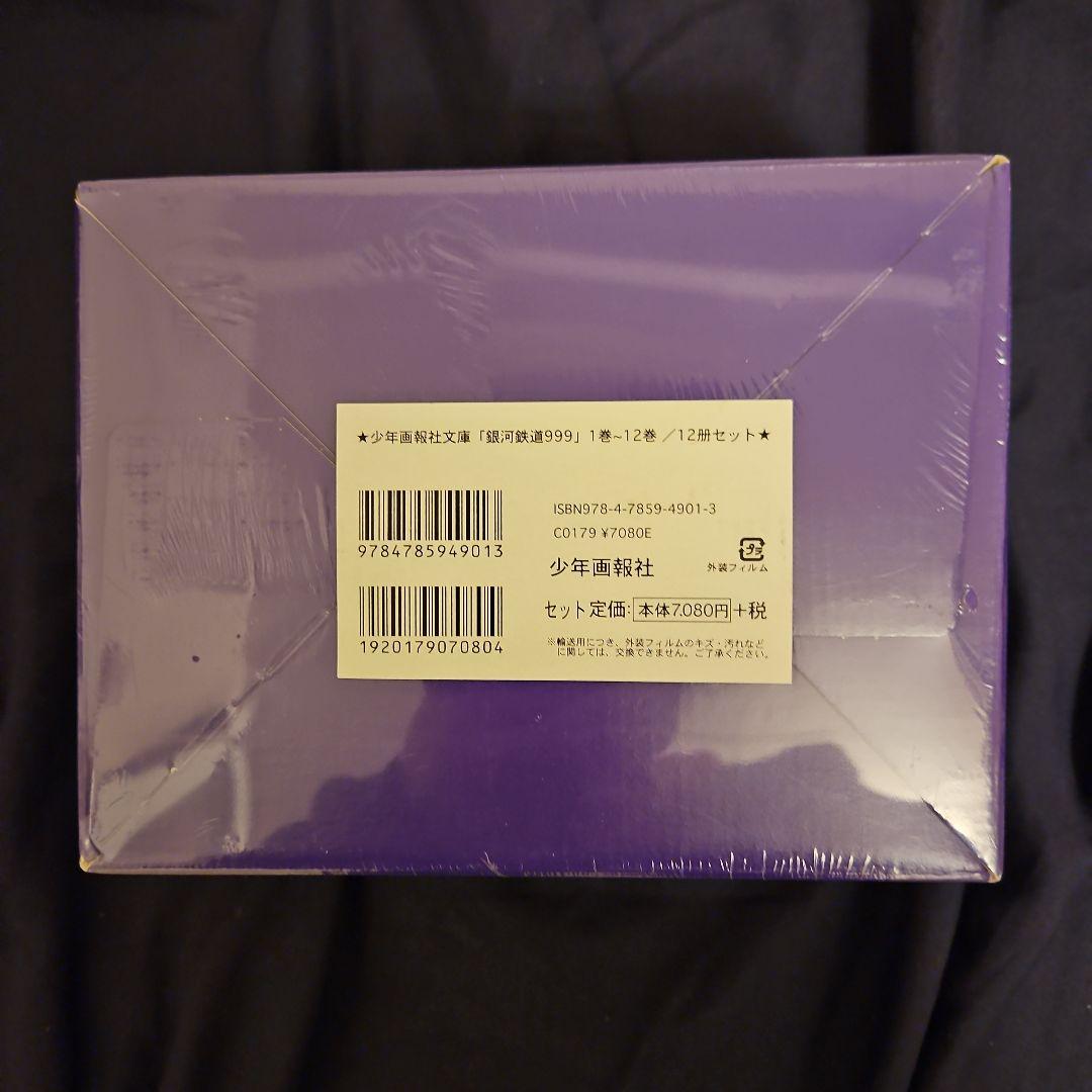 銀河鉄道999（1巻～18巻)2BOXセット