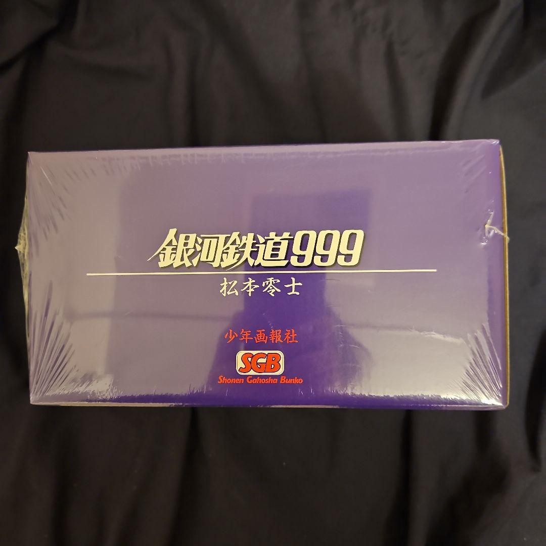 銀河鉄道999（1巻～18巻)2BOXセット