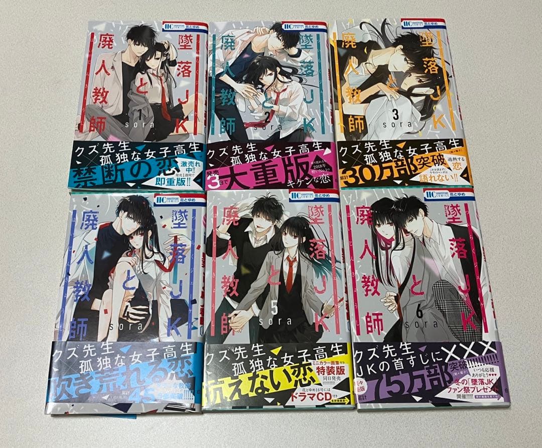 墜落JKと廃人教師 1〜15巻/先見少年シンドローム/君がキライな恋の話 全2巻