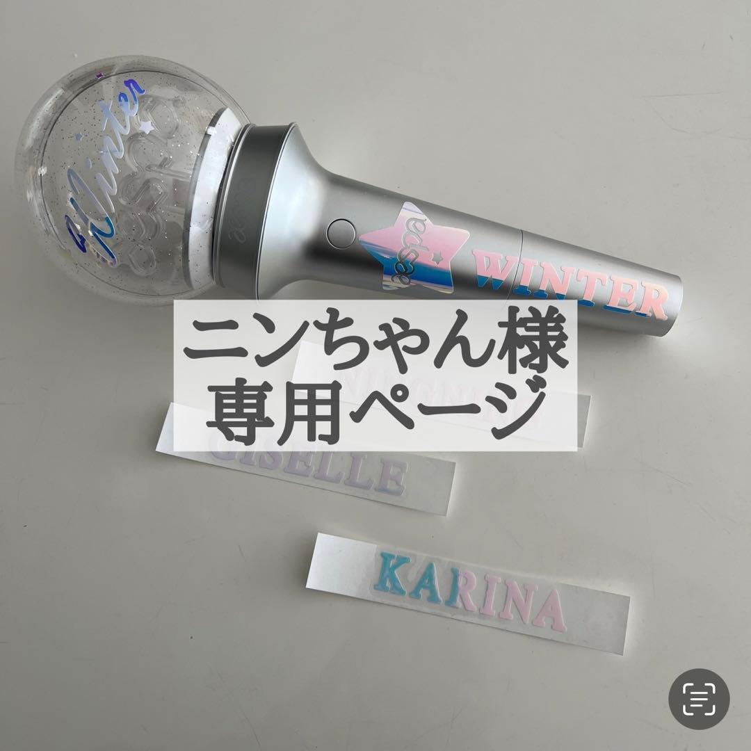 【560】aespa エスパ　ペンライト　ステッカー　ニンニン