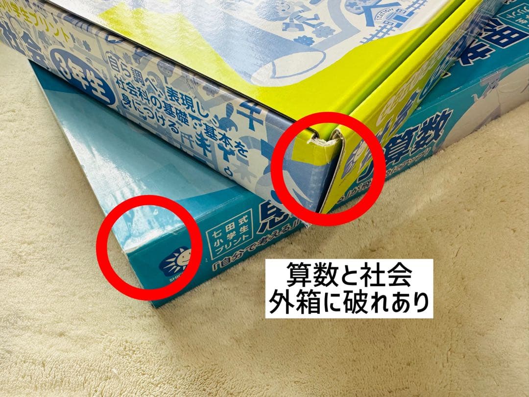 七田式 思考力国語・算数 小学3年生 4科目セット