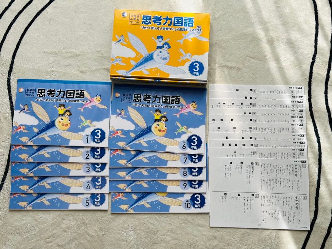 七田式 思考力国語・算数 小学3年生 4科目セット