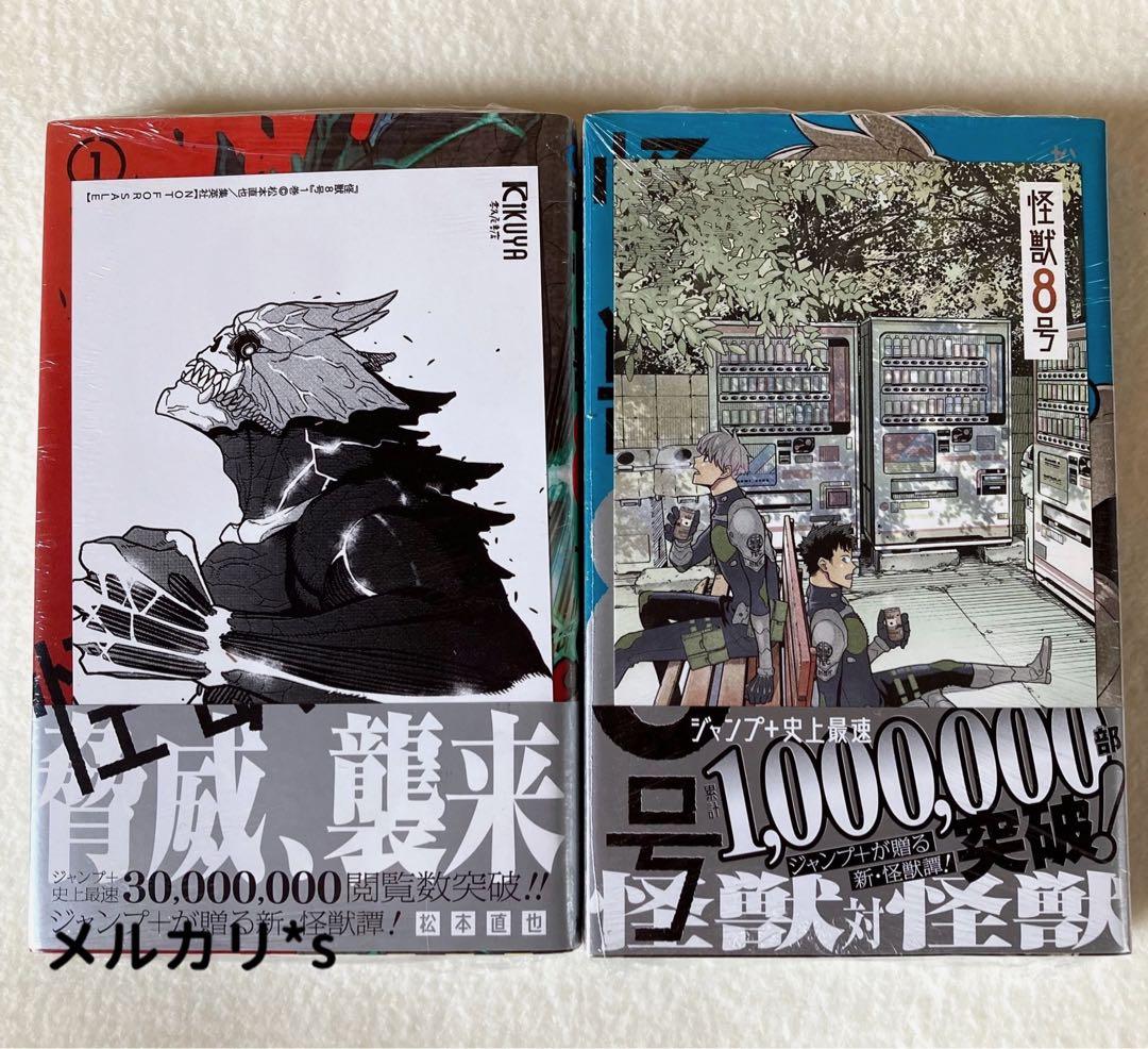 【 初版 新品未開封 】 怪獣8号 全16巻 全巻特典付き 特典21点