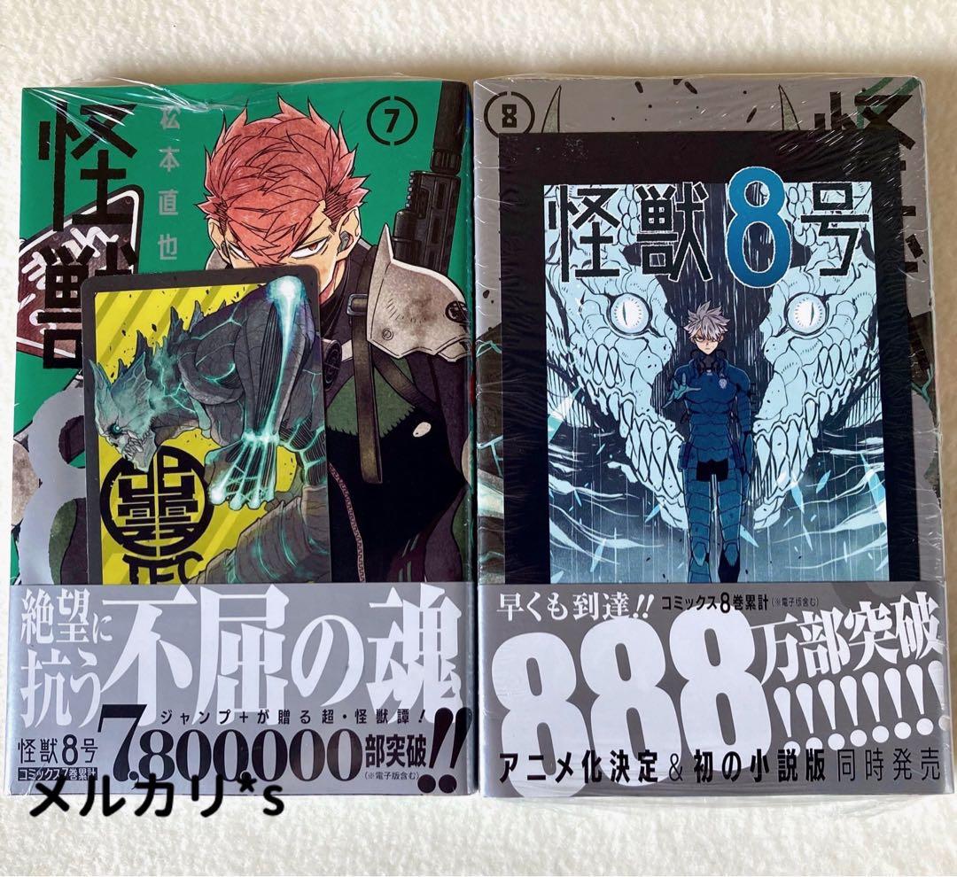 【 初版 新品未開封 】 怪獣8号 全16巻 全巻特典付き 特典21点
