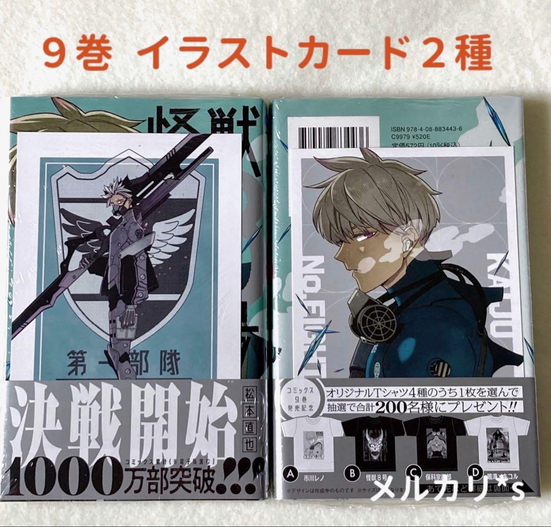 【 初版 新品未開封 】 怪獣8号 全16巻 全巻特典付き 特典21点