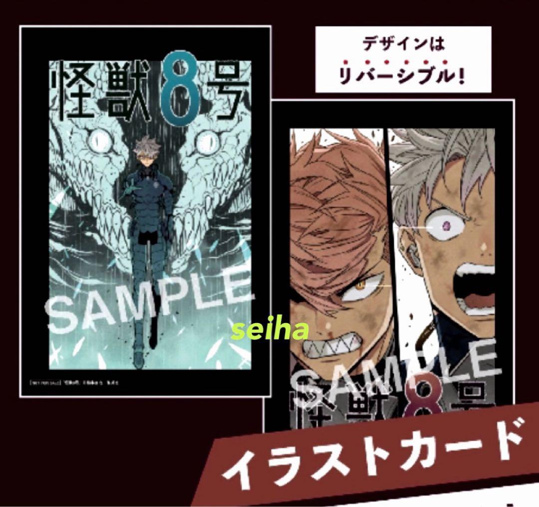 【 初版 新品未開封 】 怪獣8号 全16巻 全巻特典付き 特典21点