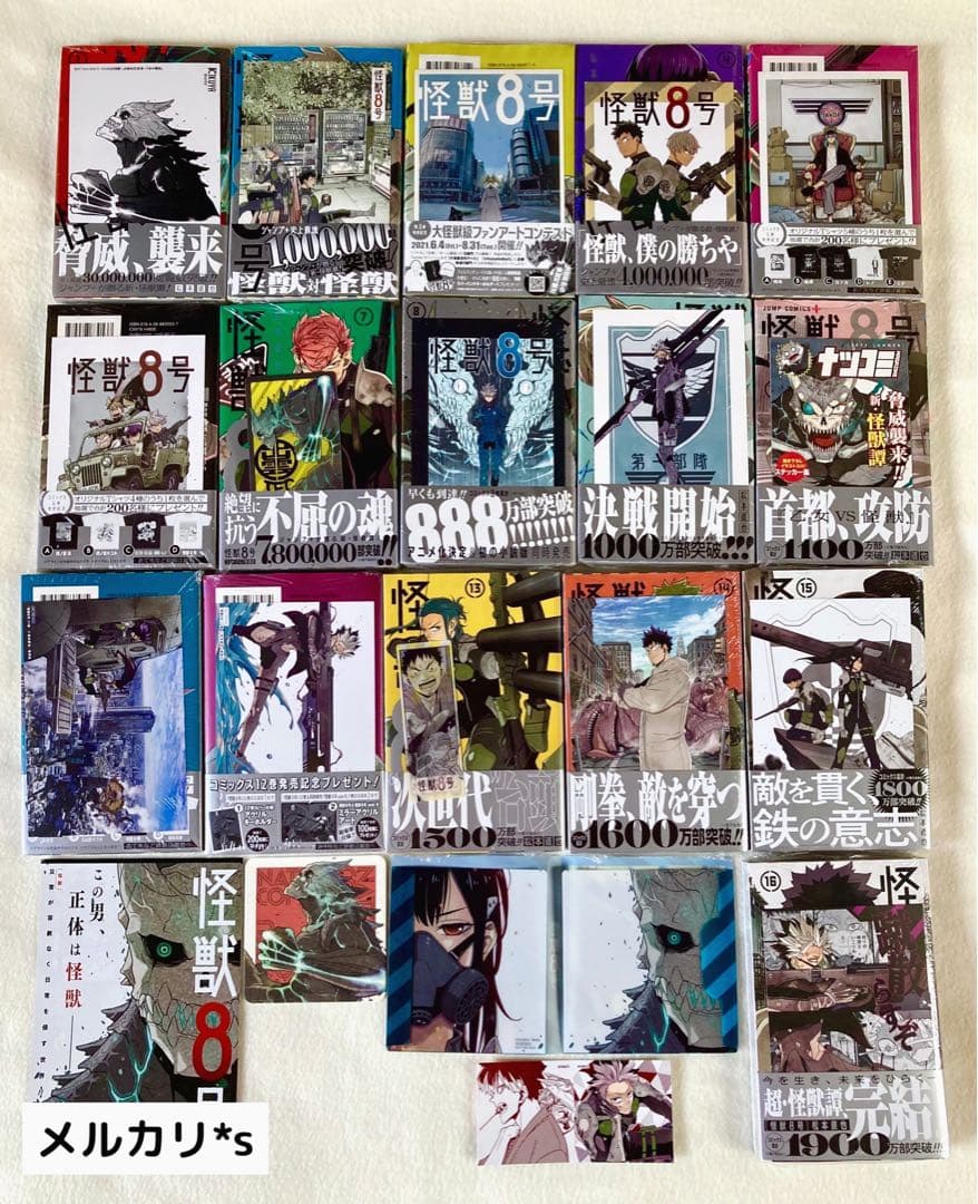 【 初版 新品未開封 】 怪獣8号 全16巻 全巻特典付き 特典21点