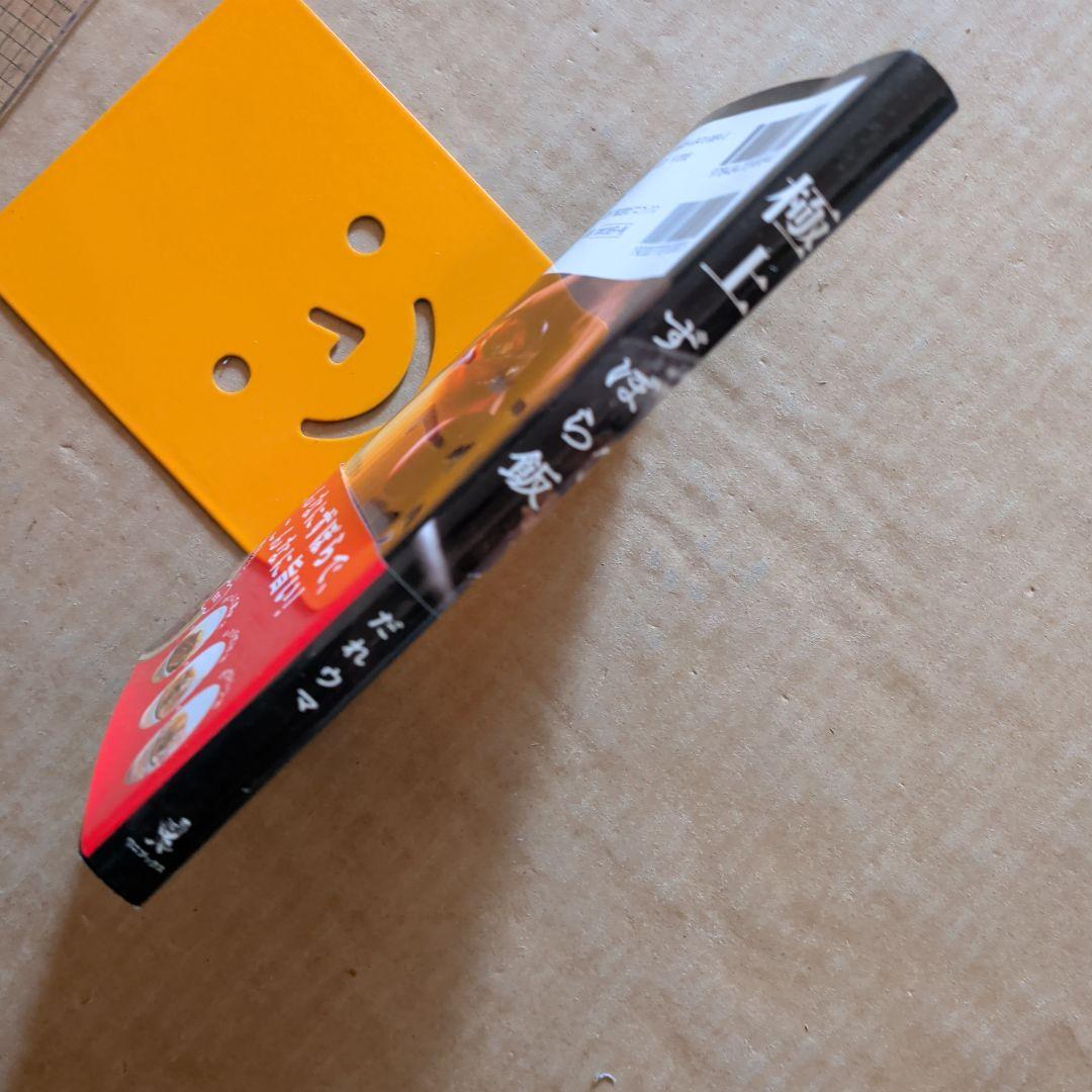 極上ずぼら飯　料理本　おかず　おつまみ　スイーツお菓子　家庭料理　自炊