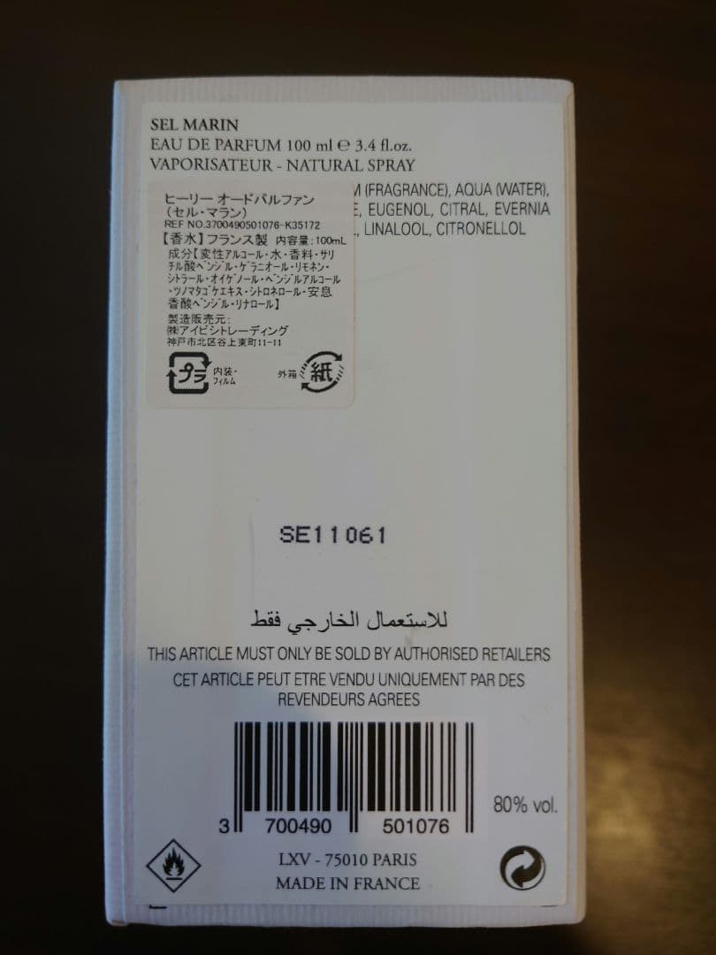 インセンス　ヒーリー　オールドパルファン　セル マラン　香水　100ml