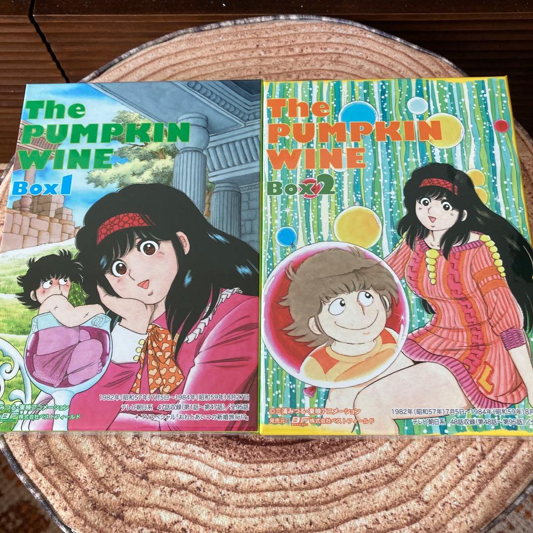 かぼちゃワイン DVD BOX1. BOX2〈6枚組×2〉アニメ