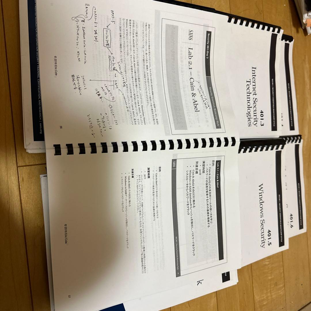 SANS 401 テキスト