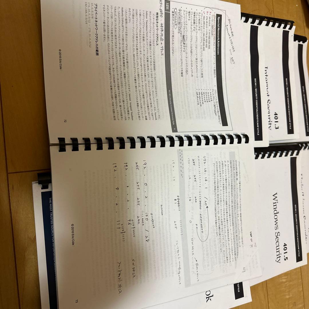 SANS 401 テキスト