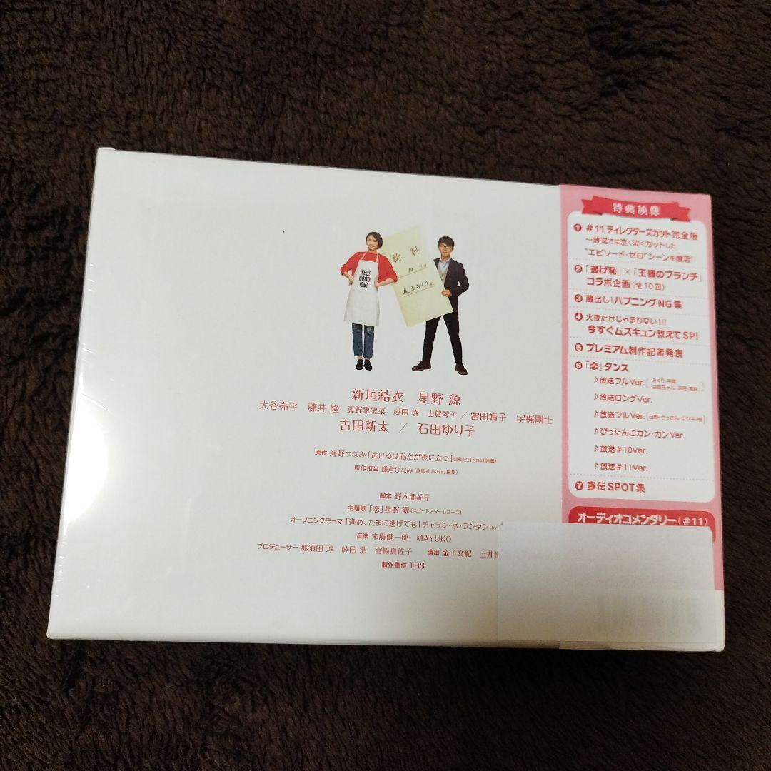 逃げるは恥だが役に立つ DVD BOX