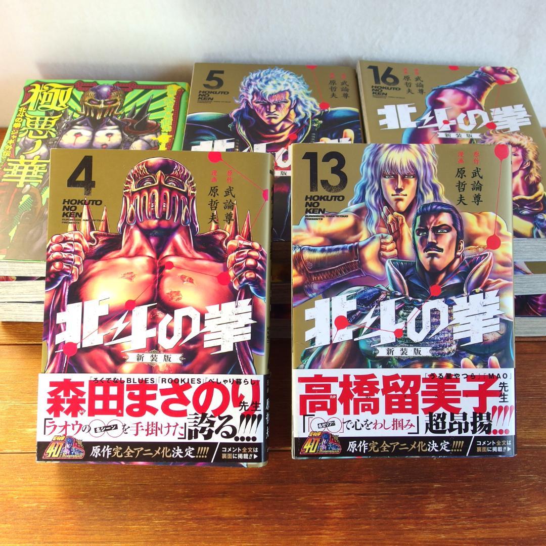 北斗の拳 新装版 全18巻 ＋ジャキ外伝 全2巻　計20冊/419