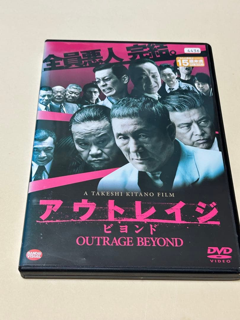 アウトレイジ 3作品 アウトレイジ ビヨンド 最終章 DVD レンタル