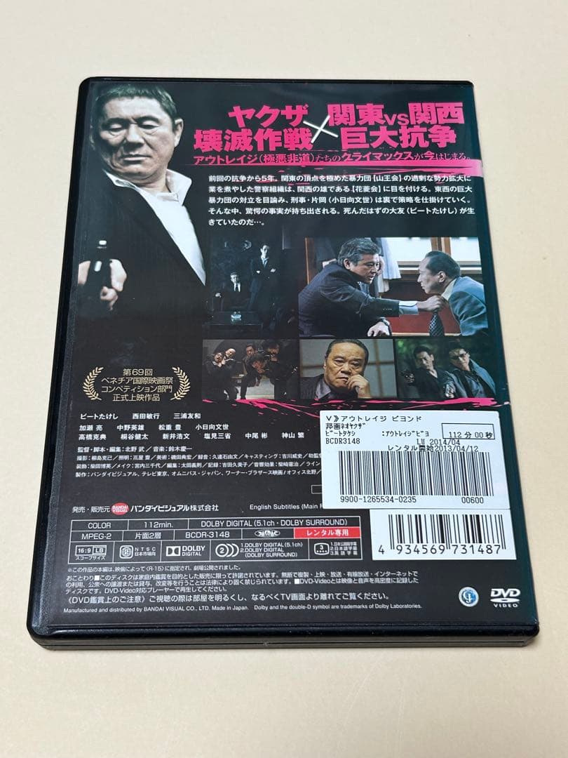 アウトレイジ 3作品 アウトレイジ ビヨンド 最終章 DVD レンタル