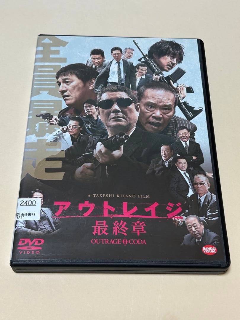 アウトレイジ 3作品 アウトレイジ ビヨンド 最終章 DVD レンタル