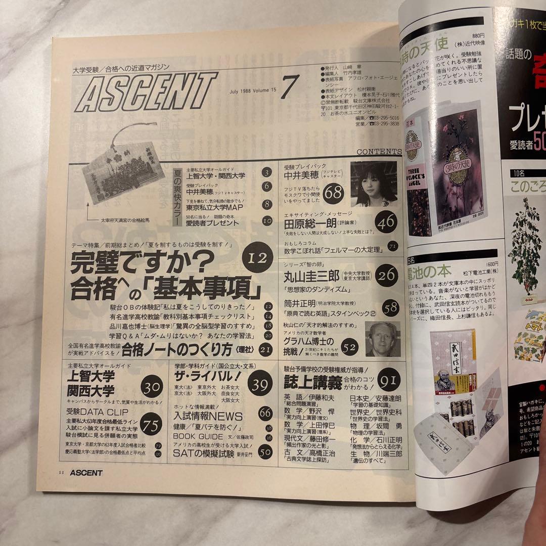 駿台文庫 受験情報誌ASCENT ‘88/5-12, ‘89/2 全9冊