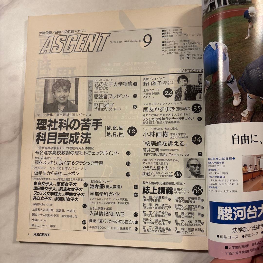 駿台文庫 受験情報誌ASCENT ‘88/5-12, ‘89/2 全9冊