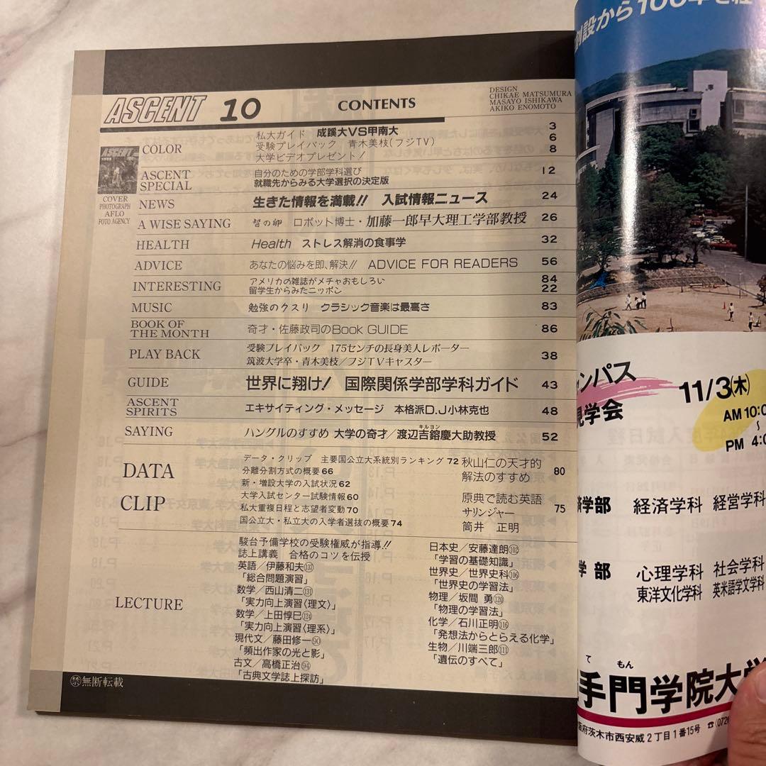 駿台文庫 受験情報誌ASCENT ‘88/5-12, ‘89/2 全9冊