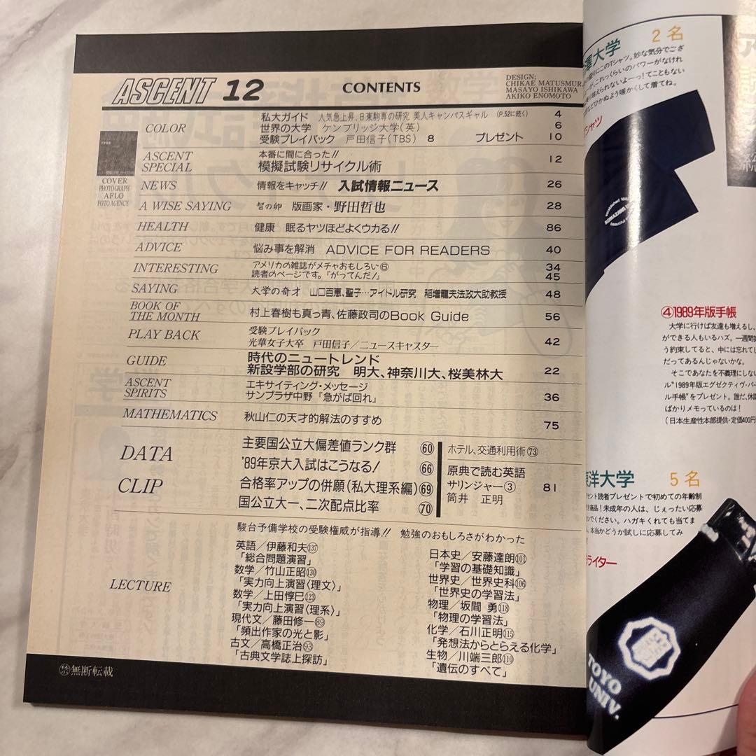 駿台文庫 受験情報誌ASCENT ‘88/5-12, ‘89/2 全9冊