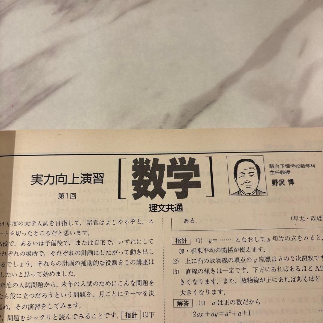 駿台文庫 受験情報誌ASCENT ‘88/5-12, ‘89/2 全9冊