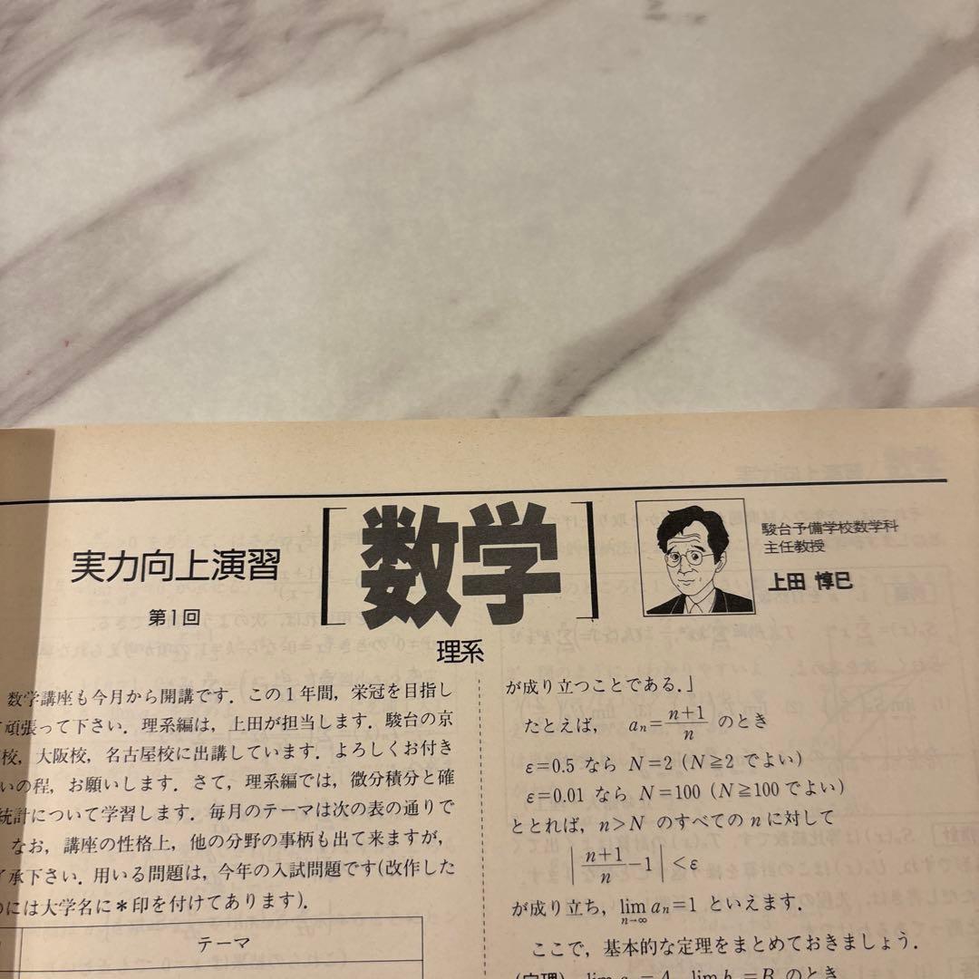 駿台文庫 受験情報誌ASCENT ‘88/5-12, ‘89/2 全9冊