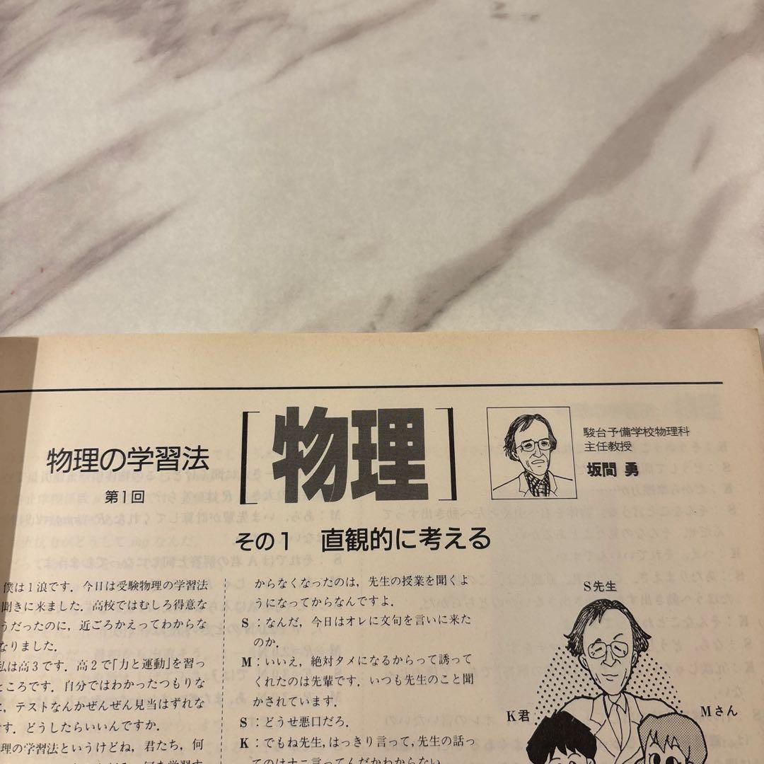 駿台文庫 受験情報誌ASCENT ‘88/5-12, ‘89/2 全9冊