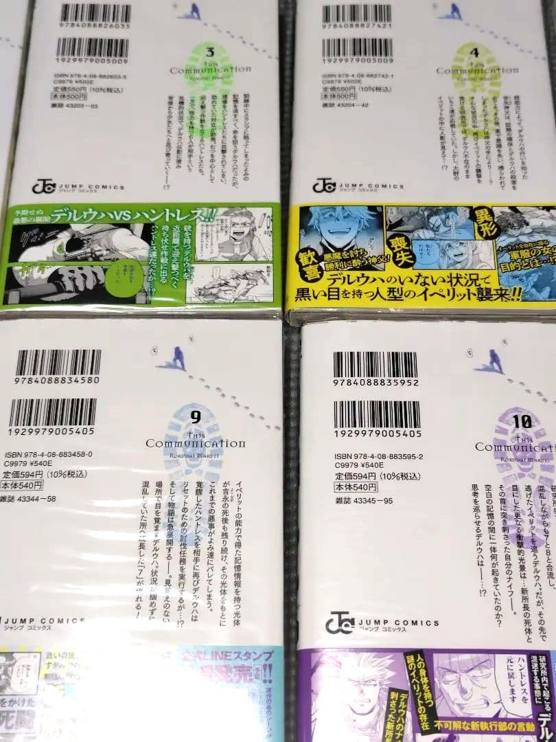 Thisコミュニケーション 全巻 初版 帯付き ブックカバーあり