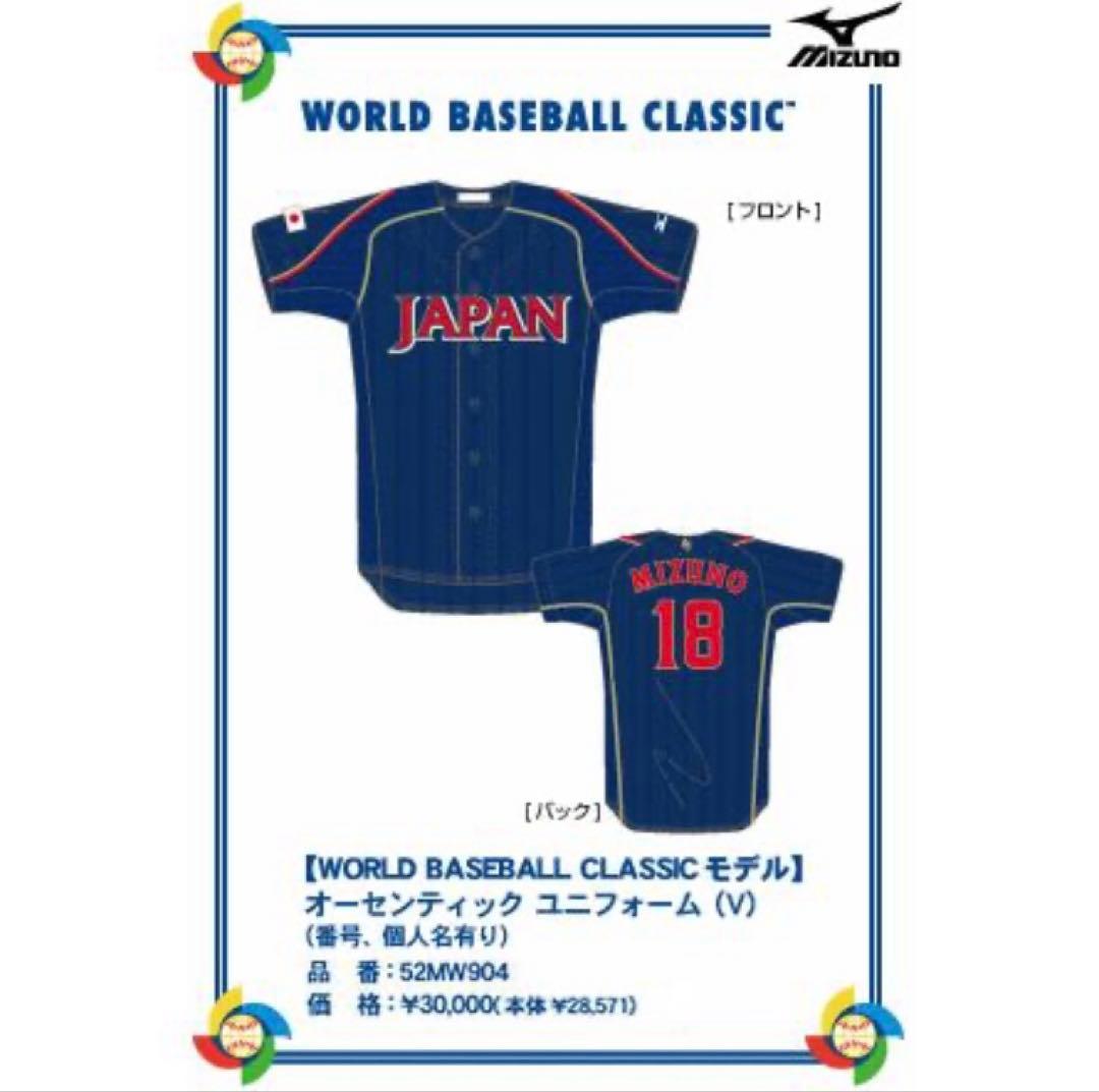 【未使用】WBC前田健太(20)⭐︎オーセンティックユニフォーム［Ｌ］