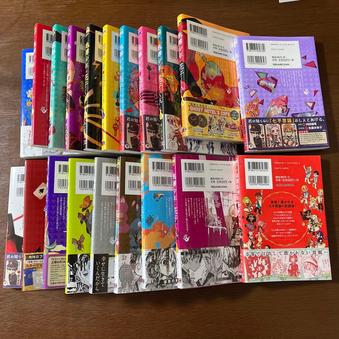 『地縛少年花子くん』　『画集』　『放課後少年花子くん』　/あいだいろ