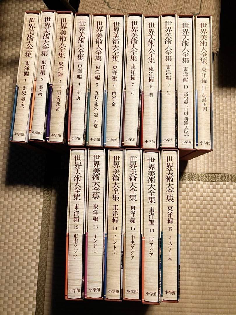 世界美術大全集 全17巻セット