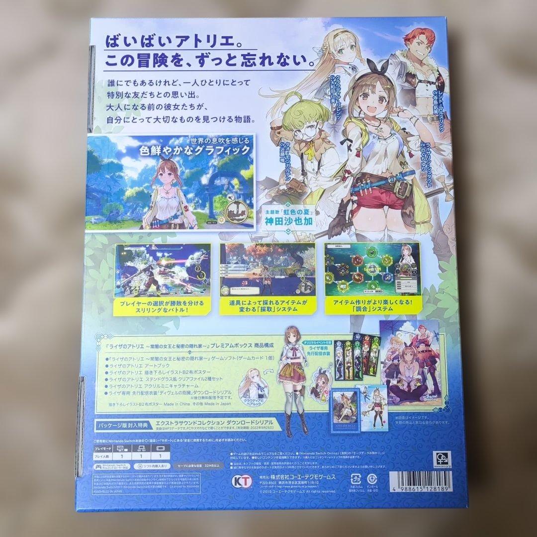 Switch用ソフト　ライザのアトリエ　スペシャルコレクションボックスセット