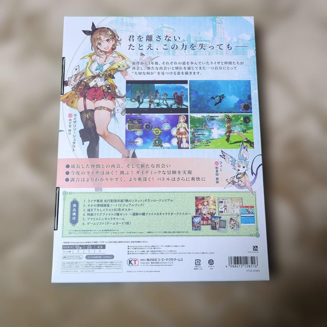 Switch用ソフト　ライザのアトリエ　スペシャルコレクションボックスセット
