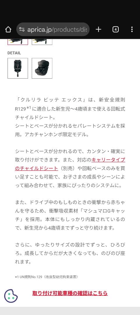 S*N様 【週末限定値下げ】クリルラ ピッチ エックス 車用チャイルドシート
