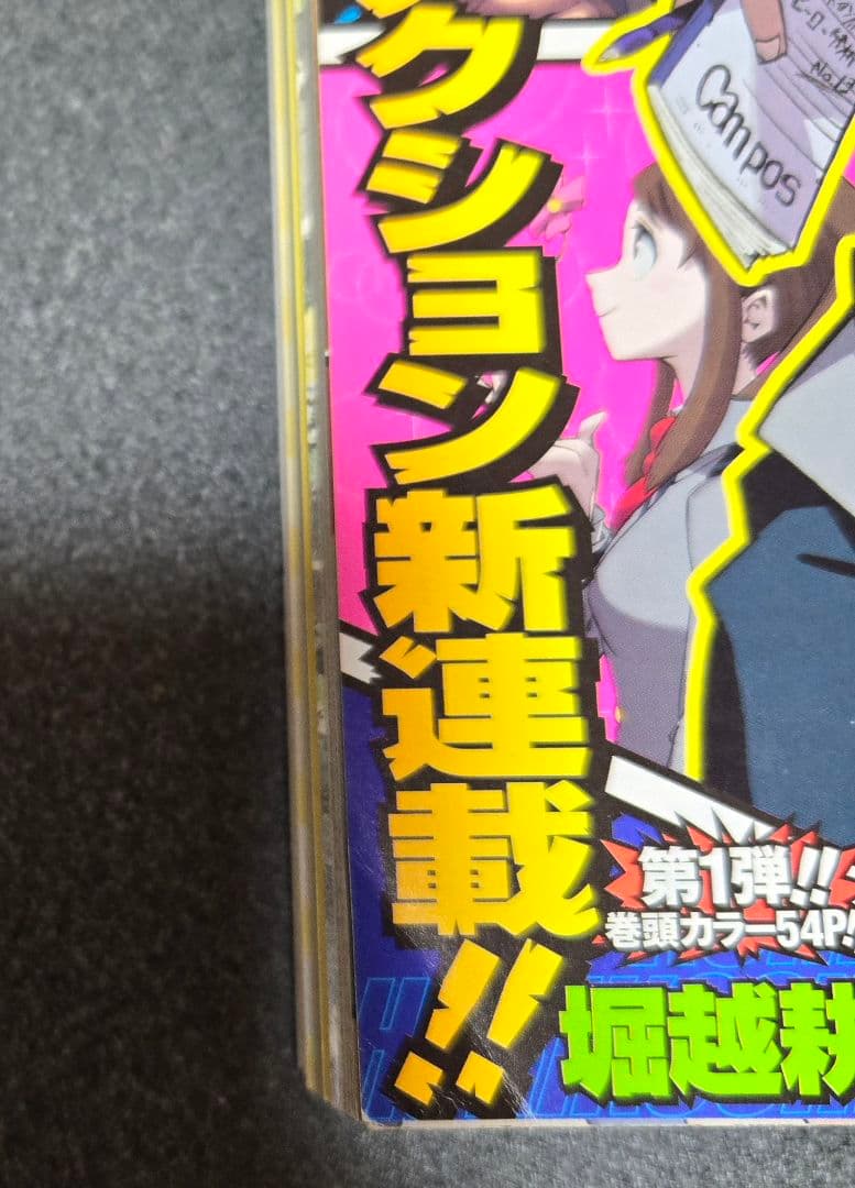 僕のヒーローアカデミア　新連載号　　2014年32号