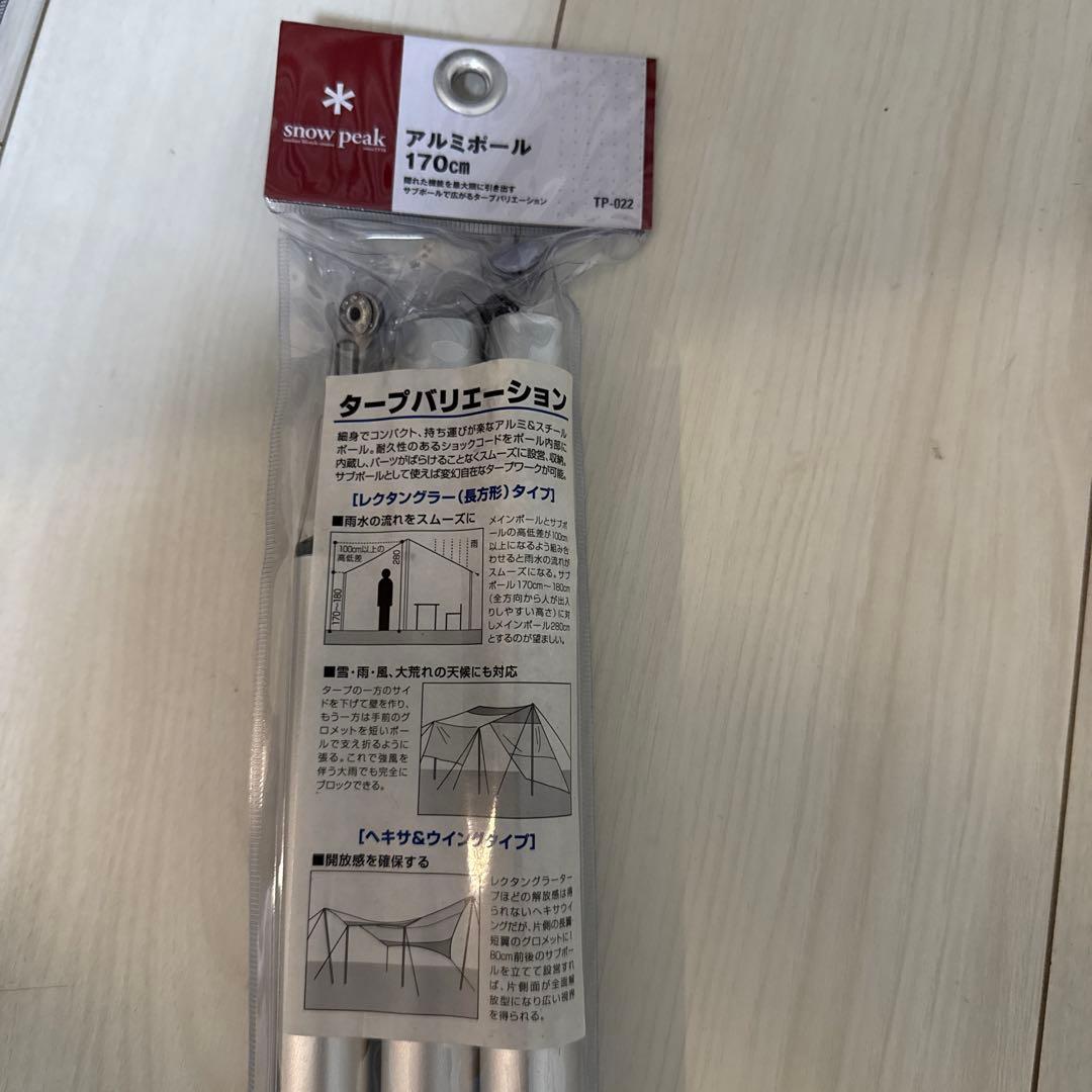 M*︎様  peak アルミ製テントポール 170cm
