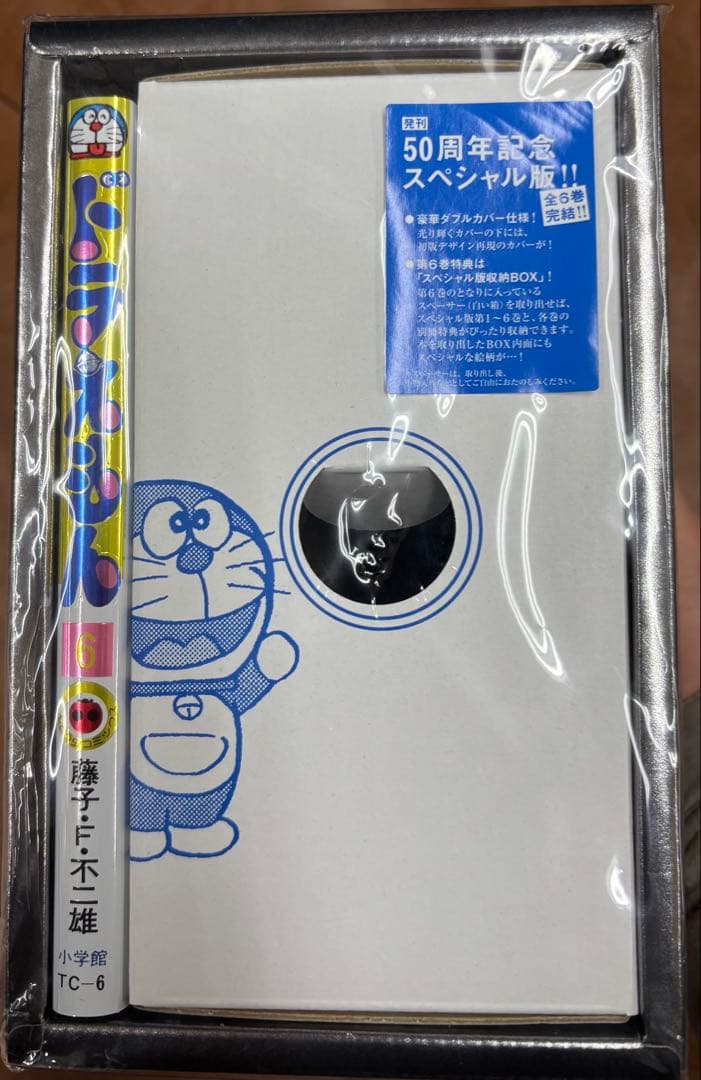 ドラえもん 50周年記念スペシャル版 第6巻 新品未開封　2セット